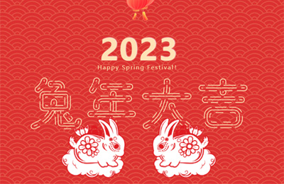 上海順動(dòng)廣告股份有限公司祝大家兔年大吉，闔家歡樂！